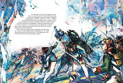 В грозную пору. 1812 год - фото 8