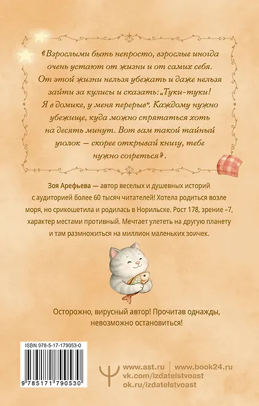 Обнимашки с Мурозданием и теплые истории – это счастье - фото 2