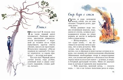 Рассказы и сказки о животных (ил. С. Ярового) - фото 8