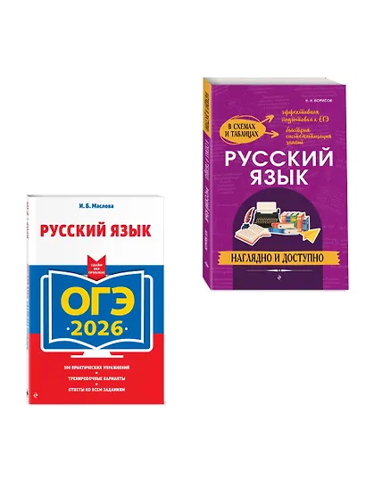 ОГЭ-2026. Русский язык (+ экзаменационные варианты) + Справочник. Комплект - фото 3