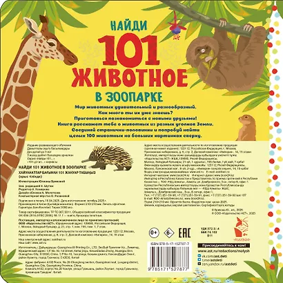 В зоопарке - фото 2