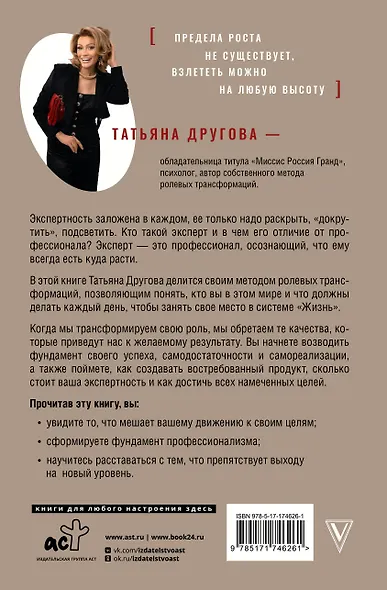 Бизнес в свою пользу. Фокус на экспертность - фото 2