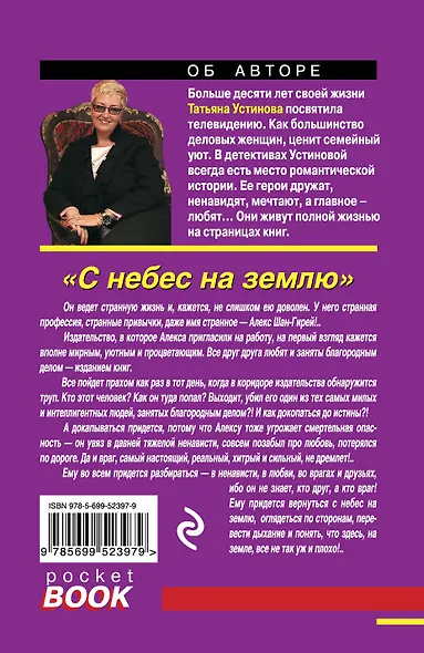 С небес на землю : роман - фото 2