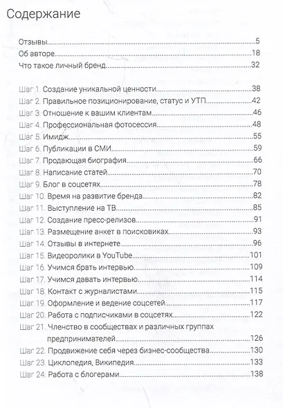 Личный бренд на миллион - фото 3