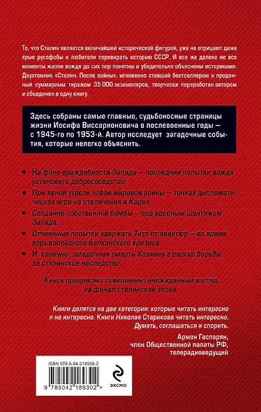 Сталин после войны. Главное - фото 2