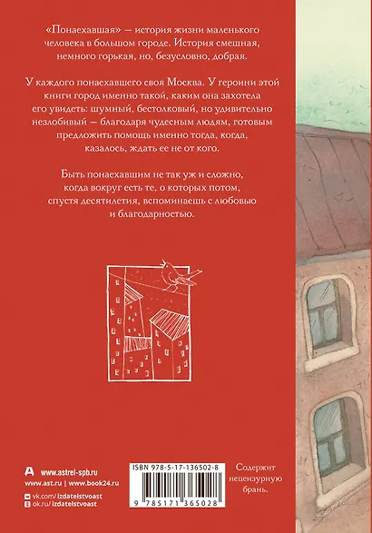 Понаехавшая - фото 2