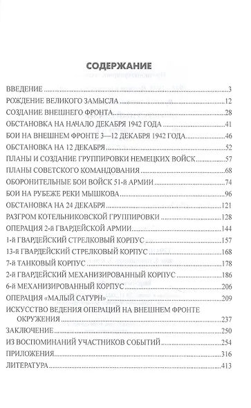 Неизвестный Сталинград - фото 2