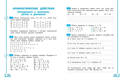 Развиваем математические способности. 2 класс - фото 7