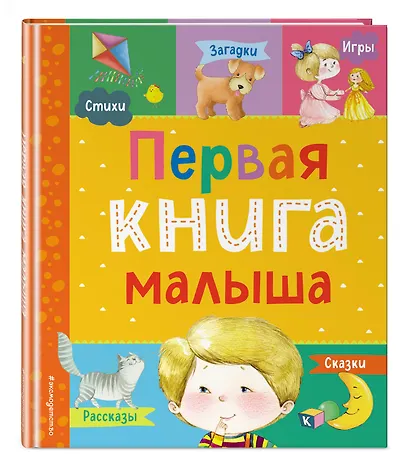 Первая книга малыша - фото 3