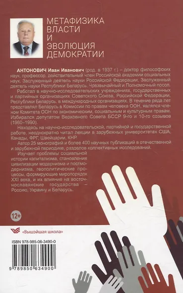 Метафизика власти и эволюция демократии - фото 2