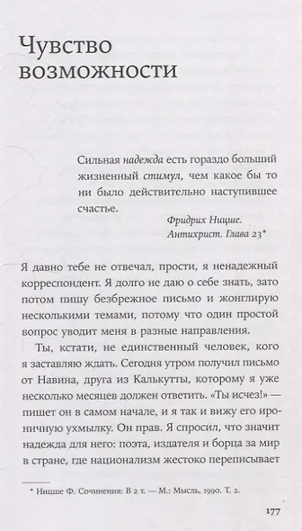 Надежда как выбор: Как сохранять ясность и стойкость в непростое время - фото 6