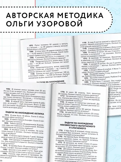 2500 задач по математике с ответами ко всем задачам. 1-4 классы - фото 6