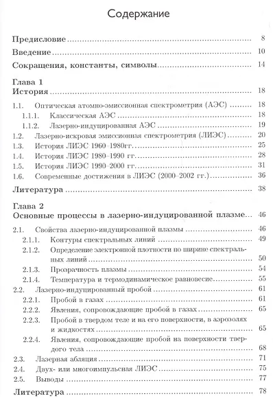 Лазерно-искровая эмиссионная спектроскопия - фото 2