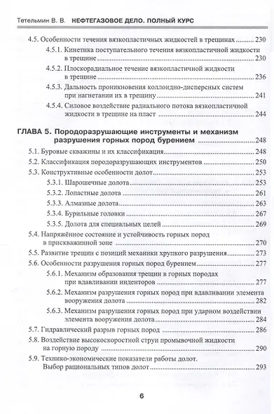 Нефтегазовое дело. Полный курс. Учебник. В двух томах. Том 1. 3-е издание - фото 7