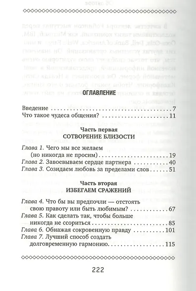 Любовь без конфликтов - фото 2