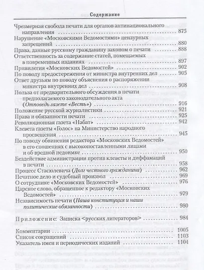 Собрание сочинений: в 6-ти томах. Т.3. Власть и террор - фото 8