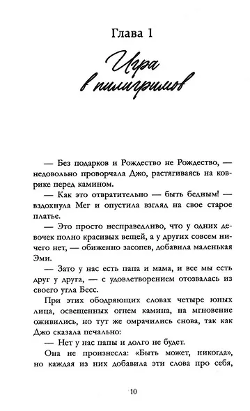 Маленькие женщины - фото 4