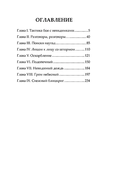 Нежный взгляд волчицы. Мир без теней: Роман - фото 11