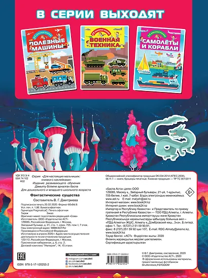 Фантастические существа - фото 2