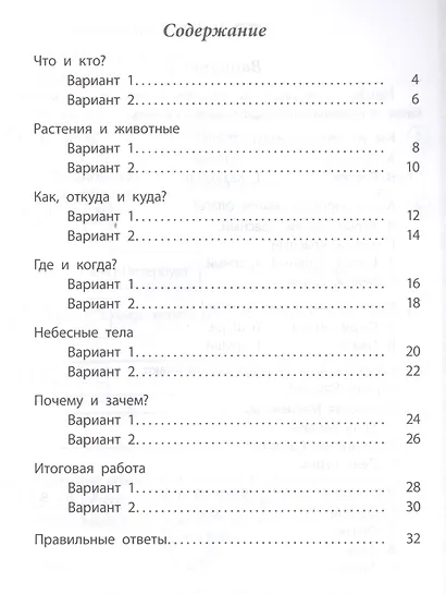 Окружающий мир.1 класс - фото 2
