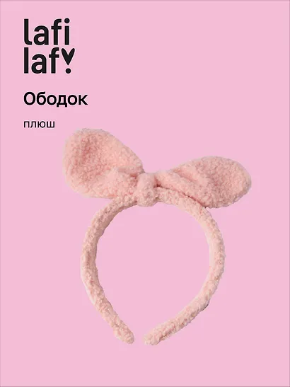 Ободок Бантик (розовый) (плюш) (12-03677-OB8) (Lafilaf) - фото 1