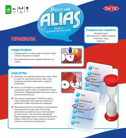 Настольная игра TACTIC. ALias "Россия" - фото 2