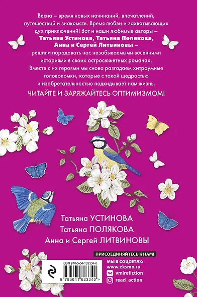 Детектив на пороге весны - фото 2