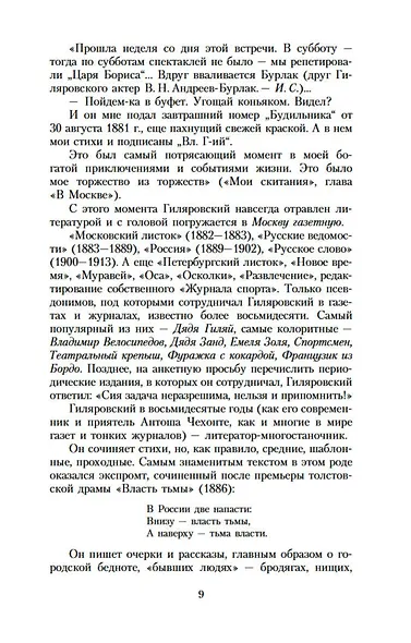 Москва и москвичи - фото 15