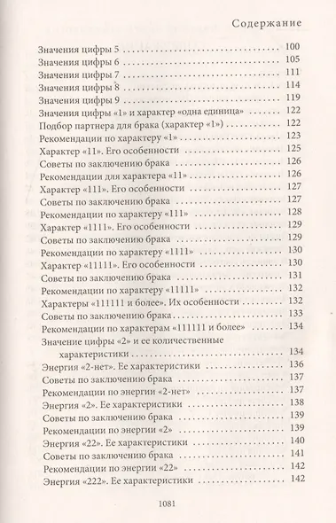 Даты и судьбы. Большая книга нумерологии. От нумерологии - к цифровому анализу - фото 3