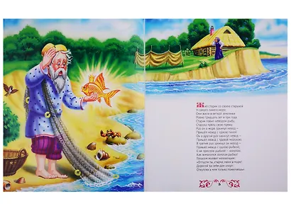 ЗОЛОТЫЕ СКАЗКИ. СКАЗКИ А.С.ПУШКИНА - фото 6