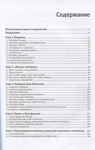 Секреты интересных интегралов (с введением в контурное интегрирование) - фото 2
