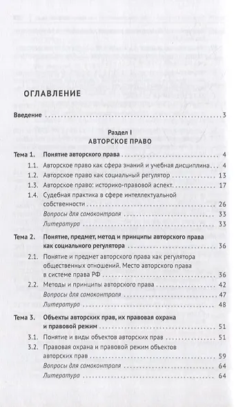 Авторское право и смежные права в Российской Федерации: учебник - фото 2