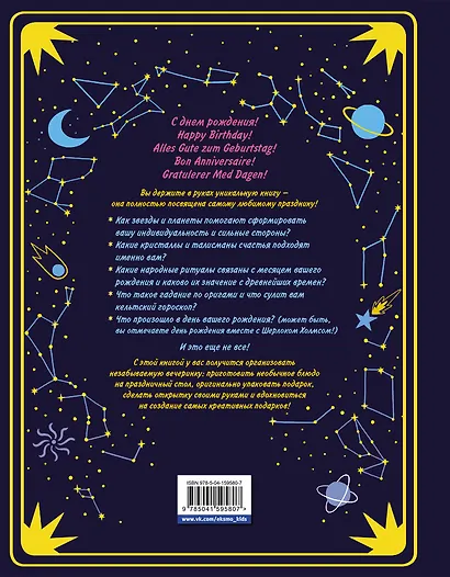 Магия дня рождения. Тайны, символы, талисманы - фото 2