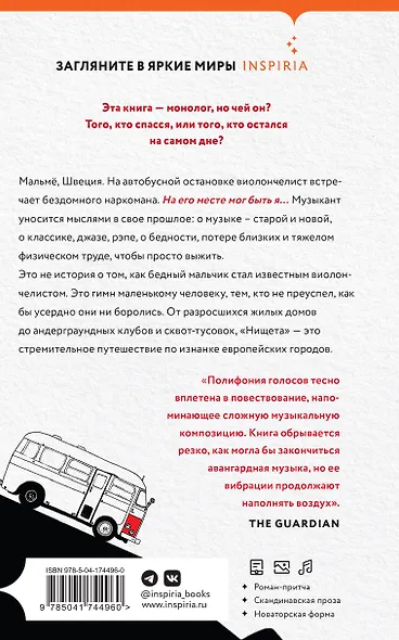 Нищета - фото 2