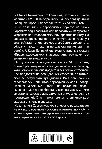 Викинги. Первая иллюстрированная энциклопедия - фото 2
