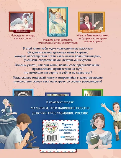 Мальчики и девочки, прославившие Россию. Комплект из 2 книг - фото 2