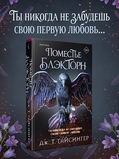 Поместье Блэкторн - фото 2