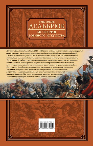 История военного искусства с древнейших времен - фото 2