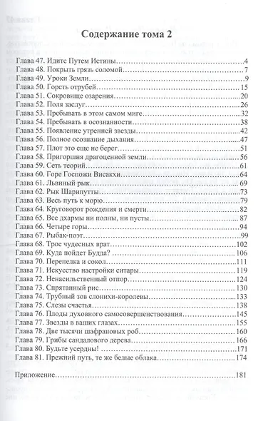 Прежний путь, белые облака. Том 2 - фото 2