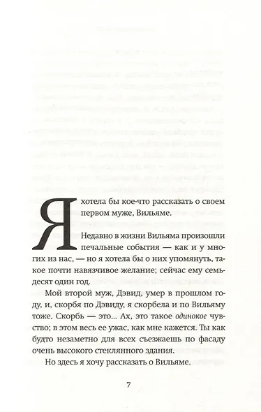 Ах, Вильям! - фото 2