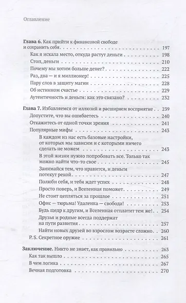 Атом аутентичности. Как найти себя и зарабатывать больше - фото 12