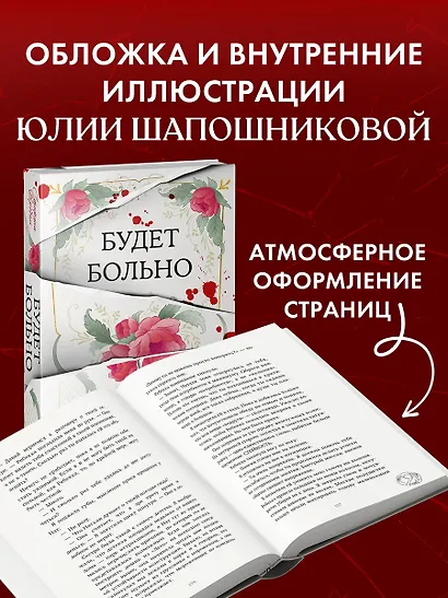 Будет больно - фото 4