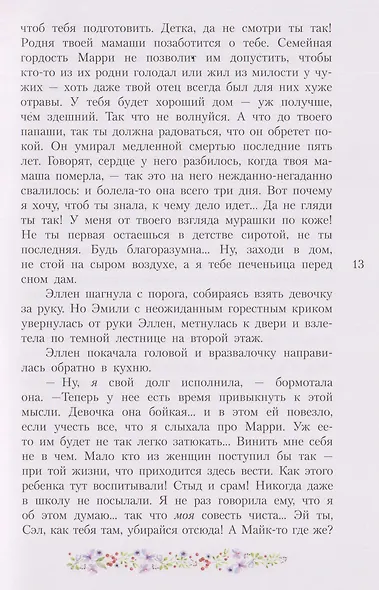 Эмили из Молодого Месяца - фото 9