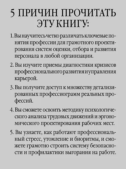 Психология труда. Учебное пособие. 5-е изд., перераб. - фото 4