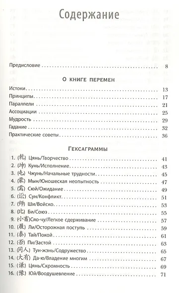 Будущее в три счета. Гадание по Книге перемен. - фото 2