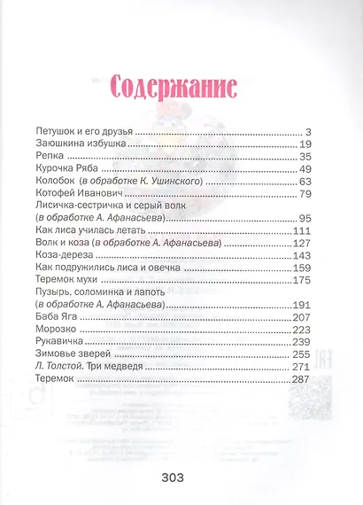 Любимые русские сказки - фото 2