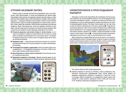 Комплект из 3-х книг. Набор юного майнкрафтера. Первые шаги - фото 6
