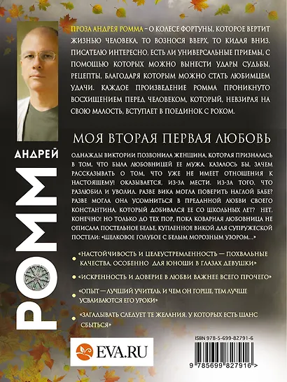 Моя вторая первая любовь: роман - фото 2