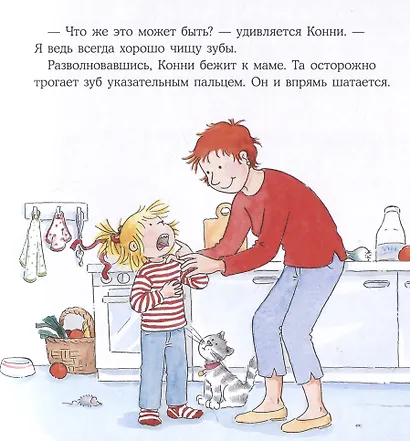 Конни и зубная фея - фото 4