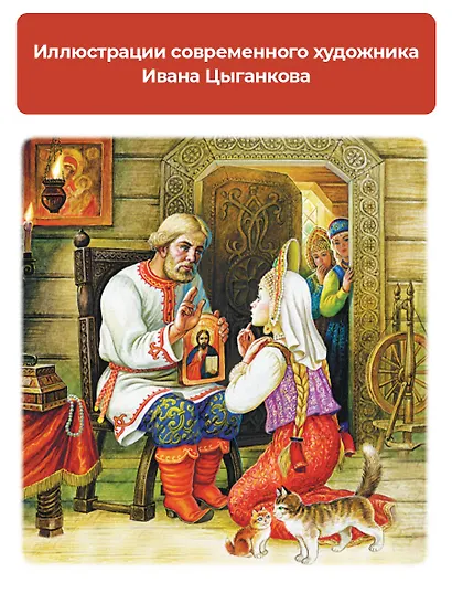 Аленький цветочек. Сказки - фото 5